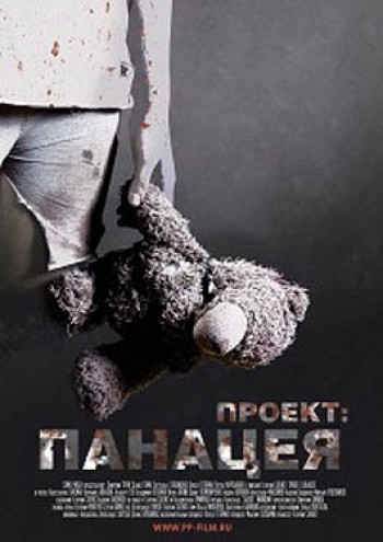 Projekat Panacea